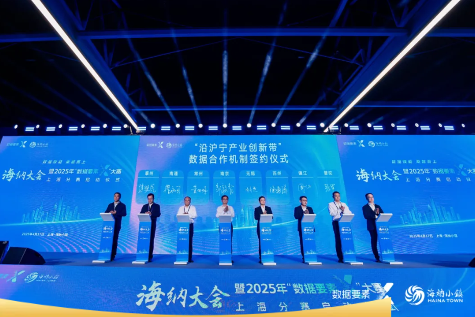 “七市一区”携手共绘数字长三角新蓝图