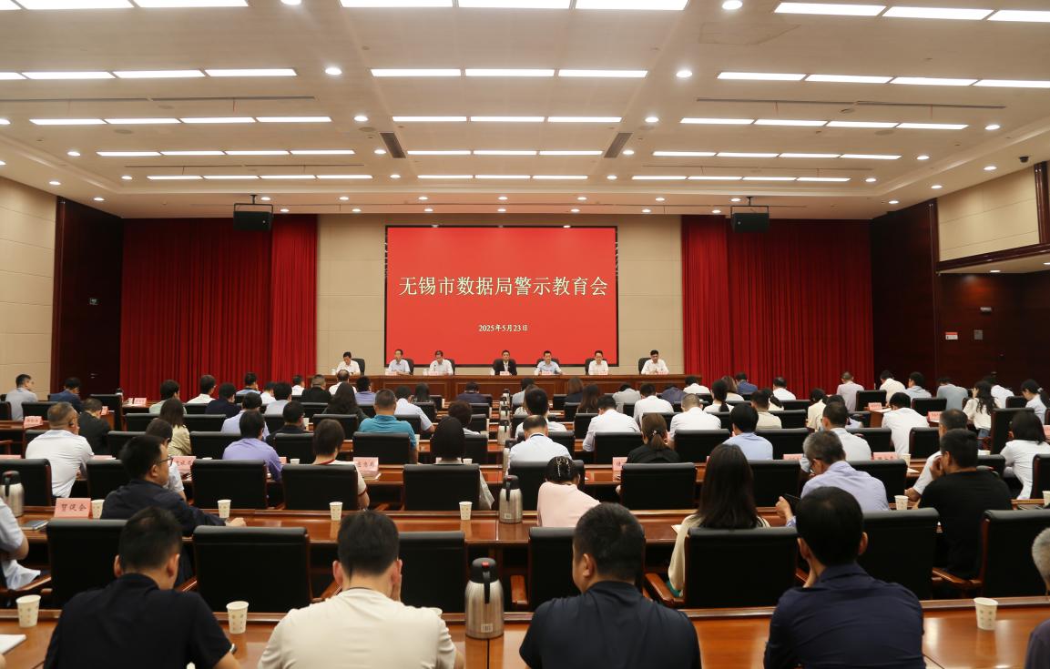 以案明纪强作风 崇德倡廉固防线—市数据局召开警示教育会