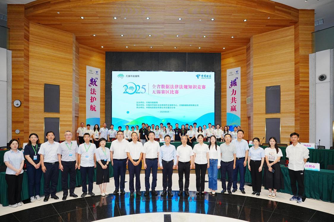 以赛促学 砺剑争锋 全省数据法律法规知识竞赛无锡赛区比赛圆满收官 优胜选手将出征省决赛